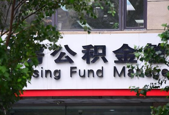 公积金退到哪里去了_桐城公积金代办服务